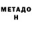Метадон methadone 123mixa321